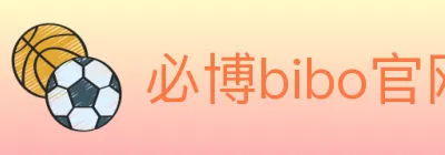 必博bibo官网官方平台 logo